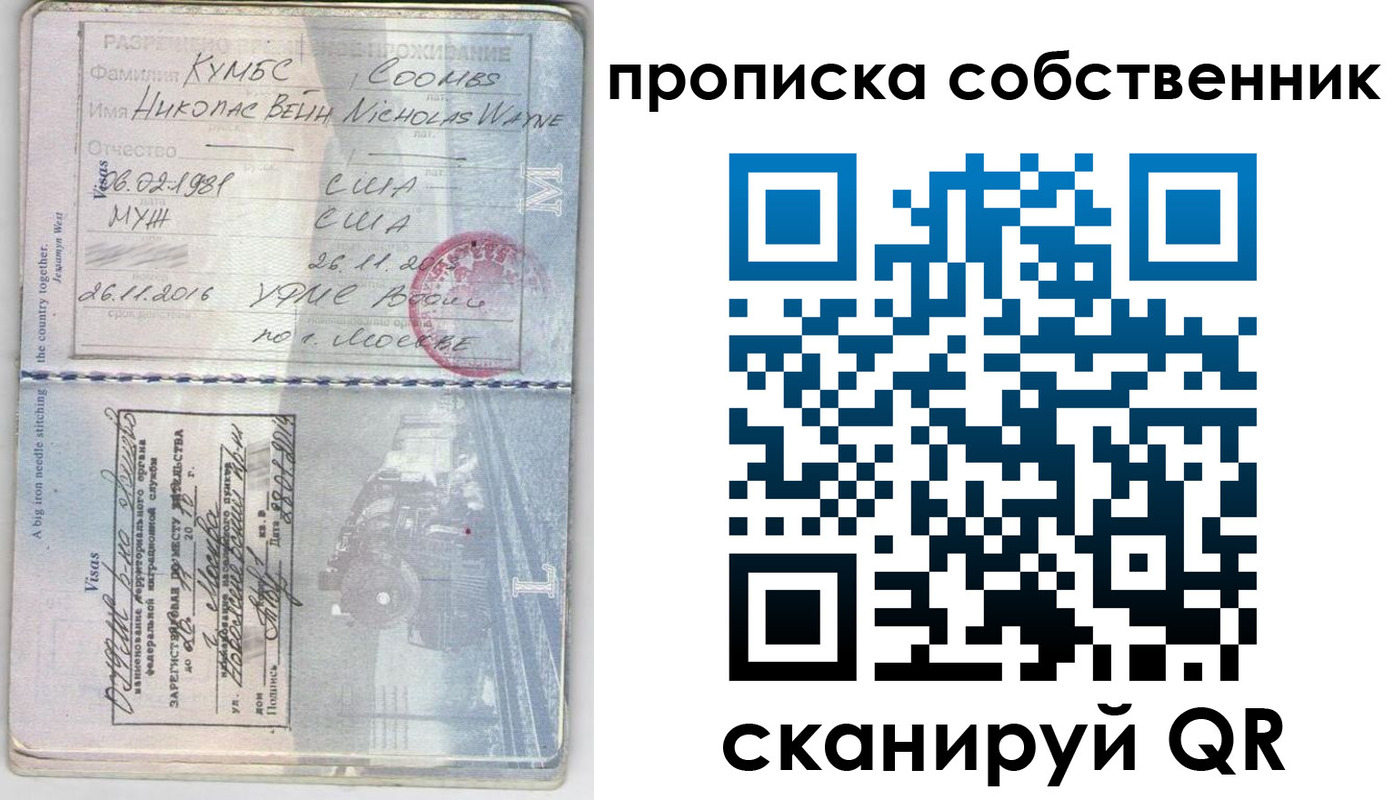 прописка для работы в Новотроицке
